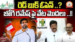 Jogi Ramesh Agri Gold Land Scam Issue | Nara Lokesh | Red Book | AP Politics | Wild Wolf Focus