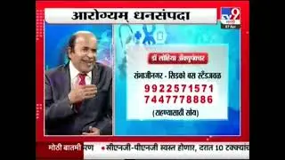 Tv9 Marathi Arogya Dhanasampada 7 April2023   22min 15 30pm  Dr P B Lohiya