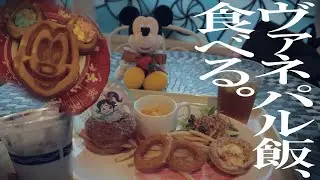 ヴァネパル飯、食べる。