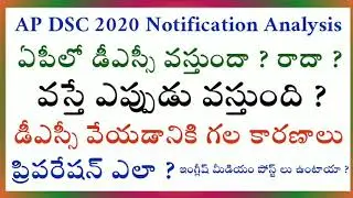 ap dsc notification 2020 analysis | AP DSC 2020 Notification | AP TET 2020 Notification | #apdsc2020