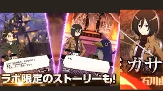 DISGAEA RPG JP FIRST LOOK AT THE ATTACK ON TITAN COLLAB TRAILER! MIKASA & LEVI ARE COMING!