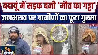 Badaun Waterlogging: गंदगी का अंबार... कहां है विकास?, बदायूं में सड़कों का बुरा हाल | UP Bole