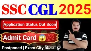 🚨SSC CGL 2025: Application Status OUT! | 📢City Intimation जारी | Admit Card कब?| Exam City Update! 😱