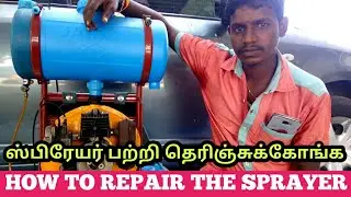 ஸ்பிரேயர் சர்வீஸ்|SPRAYER SERVICE|TAMIL|FP|FARMERS POST