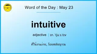 Word of the Day: May 23 - INTUITIVE
