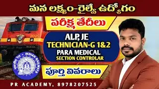 RRB 2026 Exam Dates Released 🚨 | ALP &bull; Technician &bull; JE | Full Notification & Schedule