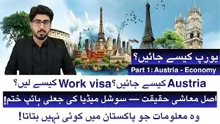 Austria Work Visa for Pakistanis 2025 | Austria Jobs | Austria Visa | Europe work visa | Economy