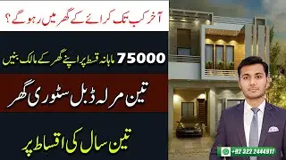 PPS Homes On Raiwind Road | 3 Marla Double Story House | 3 Year Payment Plan