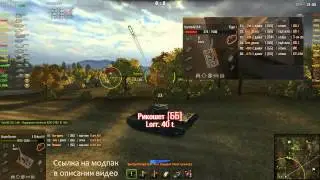 Моды 0.8.10 от 40 тонн World of Tanks.Мод-пак