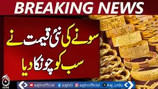 Gold Rates Hike? | Gold Rate in Pakistan Today | Stock Market Update | Breaking News