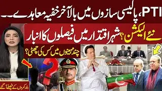 PTI Protest | Sohail Afridi Vs Govt | Big Decision in Islamabad | Imran Khan | New Election | DO Tok
