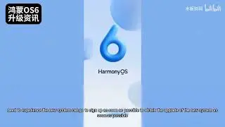 Регистрируйтесь скорее! К публичному бета-тестированию HarmonyOS 6.0 присоединились еще две модел...