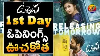 Sensational: Uppena First Day Box Office Collections Openings| Uppena 1st Day Openings| T2BLive