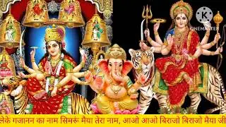 #नवरात्रि_स्पेशल_भजन//नवरात्रि में सबसे पहले गए जाने वाला गणेश जी माता रानी का बहुत प्यारा भजन है 