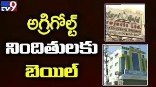 AgriGold directors get bail from Machilipatnam court - TV9