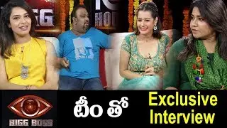 Exclusive Interview With Bigg Boss Team | #Hariteja #Kathi Mahesh #Deeksha Panth #Jyothy | 10TV