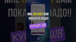 ✅ сделал 12 доставок и заработал 1550₽ за 2,5ч #курьер #wb #курьерWB #работакурьером