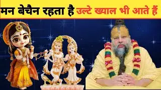 राधे राधे 🙏 || निरंतर जाप कर रहे हैं || मन फिर भी शांत नहीं हो पा रहा #radheradhe 
