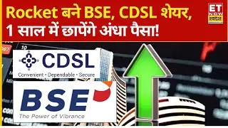BSE Share Price Rally : CDSL, Angel One और BSE समेत कहां है ताबड़तोड़ मौका! Experts से जानिए राय