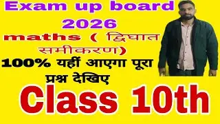 Exam up board 2026 maths class 10th important questions #mathematics #math #maths #education #scienc