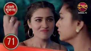 Shrimati Shukla | Full Episode 71 | Highlight | Dangal TV Hit Show