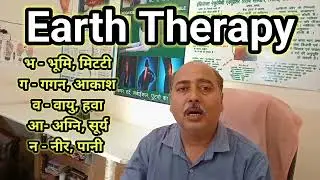 EARTH THERAPY Method By Dr. Pawan Kumar Naturopathy, Greater Noida 7838037030
