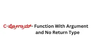 C-ಪ್ರೋಗ್ರಾಮ್- c