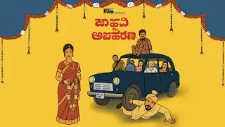 Jahnavi Apaharana - Kannada short film | Usha Bhandary | Darshan S. | Ep 01