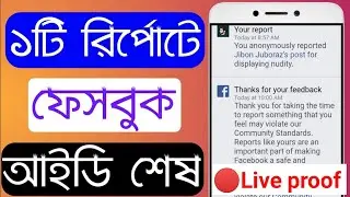 How to report facebook account 2020 || How to disable facebook account in one report