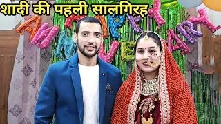हमारी शादी को भी एक साल पूरा हो गया || Preeti Rana || First wedding anniversary || Triyuginarayan