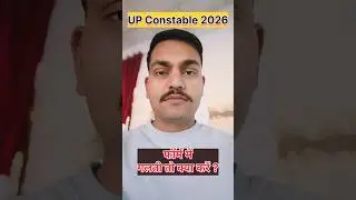 UP Police Constable Form Fill Up 2026 | UP Constable के फॉर्म में गलती तो क्या करें ? #job #uppolice