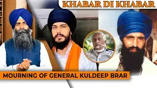 Khabar Di Khabar 🔴 Mourning of General Brar - Sarabjit Singh Ghuman