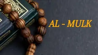 SURAT AL-MULK #suratalmulk #alquran #ngaji #amalan #wirid #doa #doamustajab #ijazahkyai
