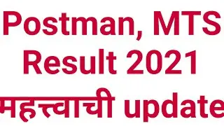 Postman, MTS Result Update/5 March 2021/ चला पेपर 2 आणि 3 च्या तयारीला लागू या👍📮
