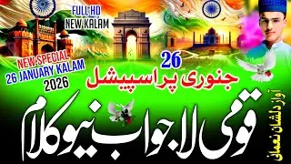 Yah Watan Hai Mera | 26 January Special Naat | Republic Day Kalam 2026 |26 January Special Naat