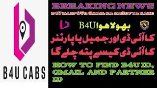 B4U ka id , gmail and partner id kase pta kare |  how to find b4u id, gmail and partner id