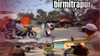 Bike relly 🏍️|| telsera to birmitrapur 📌|| 21/1/2026 || @ilove_birmitrapur || bike rolla 😱|| #viral 