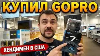 Покупаю GoPro в США | Экскурсия по алкогольному магазину