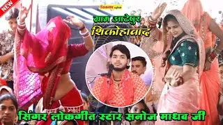 आटेपुर शिकोहाबाद || में इन भाभियों का गजब डांस | सनोज माधव की भागवत 🎉 Sanoj madhav #dehatinachgeet