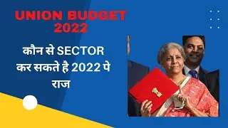Sector to be focus on Budget 2022 | #unionbudget2022