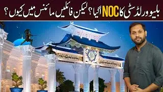 Blue World City Mega News | NOC Approved? Development | Low Cost Investment | Latest Update 2024