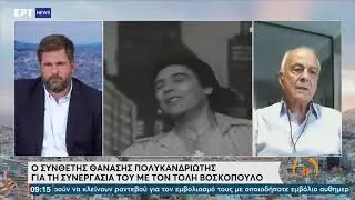 Πολυκανδριώτης για Βοσκόπουλο: Ήταν άνθρωπος με μπέσα