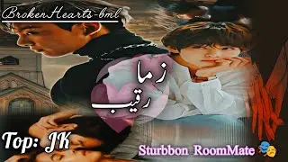 Zama Raqeeb ||Part 2 ||Taekook Urdu FF 🥀||Stubborn  RoomMate💫