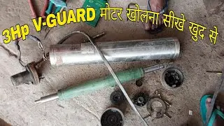 3Hp V-GUARD Motor Kholne ka Sahi Trika Yahi hai (3Hp मोटर खुद से खोले कैसे)#Anant Tech