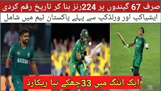 The youngster of Pakistan made a new record l Fastest double century l 67bol 224rn!