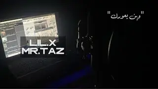 راب عربي | LIL.X , MR.TAZ | راب البحرين | وين يعورك | #diss