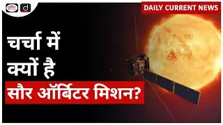 ESA Solar Orbiter | Space Weather | Drishti IAS