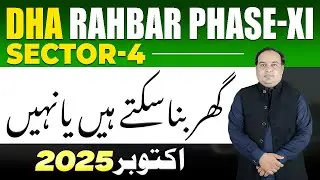 DHA Rahbar, фаза 11, сектор 4 | Новости строительства домов | Октябрь 2025 г.
