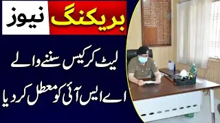 ASI Who Heard Case Lying Down was Suspended | Breaking News | City 41