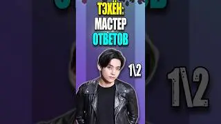 😂 BTS Тэхён: МАСТЕР ОТВЕТОВ! 1\2 | K-POP NEWS 148 | #bts #mp_reviews  #kpopnews